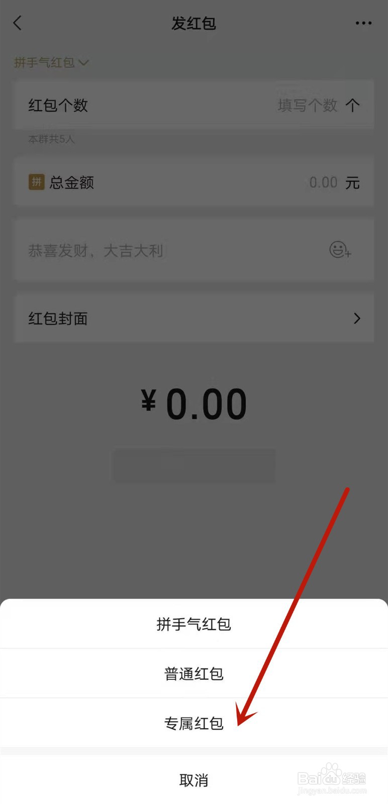 微信如何发群聊专属红包