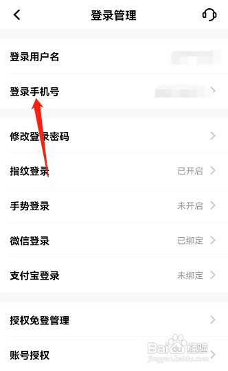 平安口袋银行怎样更换手机号