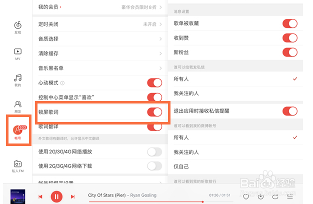ipad怎么开启锁屏歌词