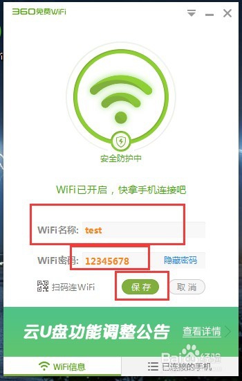 怎么开启360免费WiFi