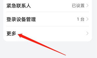 安卓版华为视频如何设置安全邮件地址?
