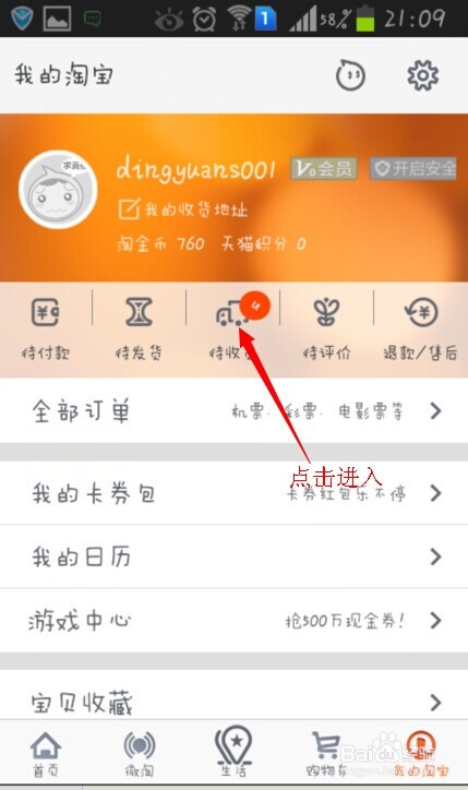 淘宝网如何对不满意的商品退货退款