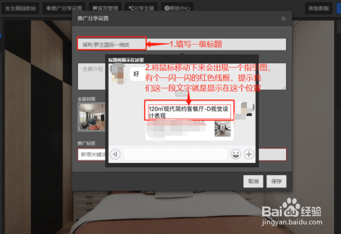 三维家如何进入全景编辑器