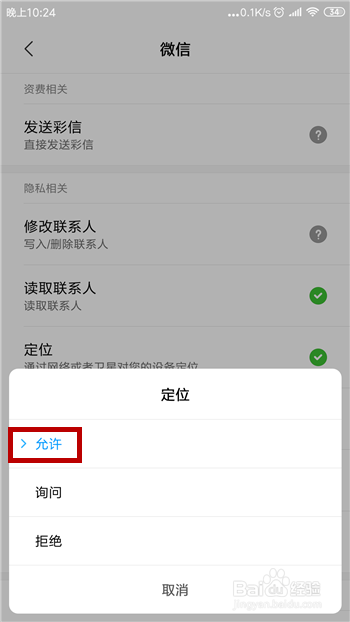 微信无法被附近人搜索到，打招呼对方接收不到