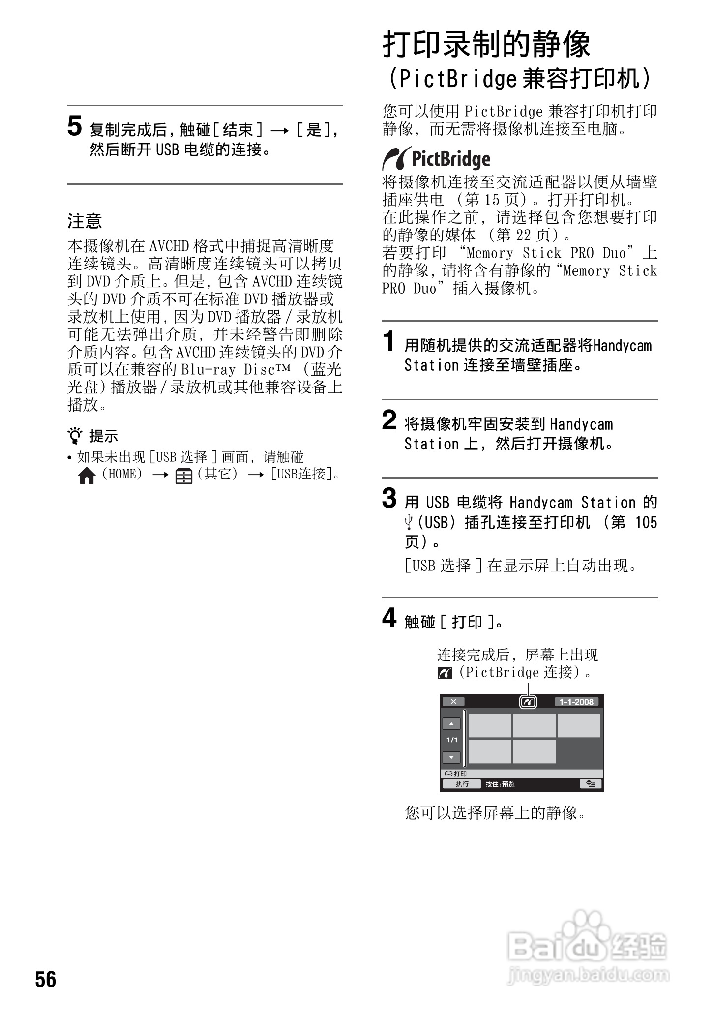 索尼HDR-SR12数码HD摄录一体机使用说明书:[6]