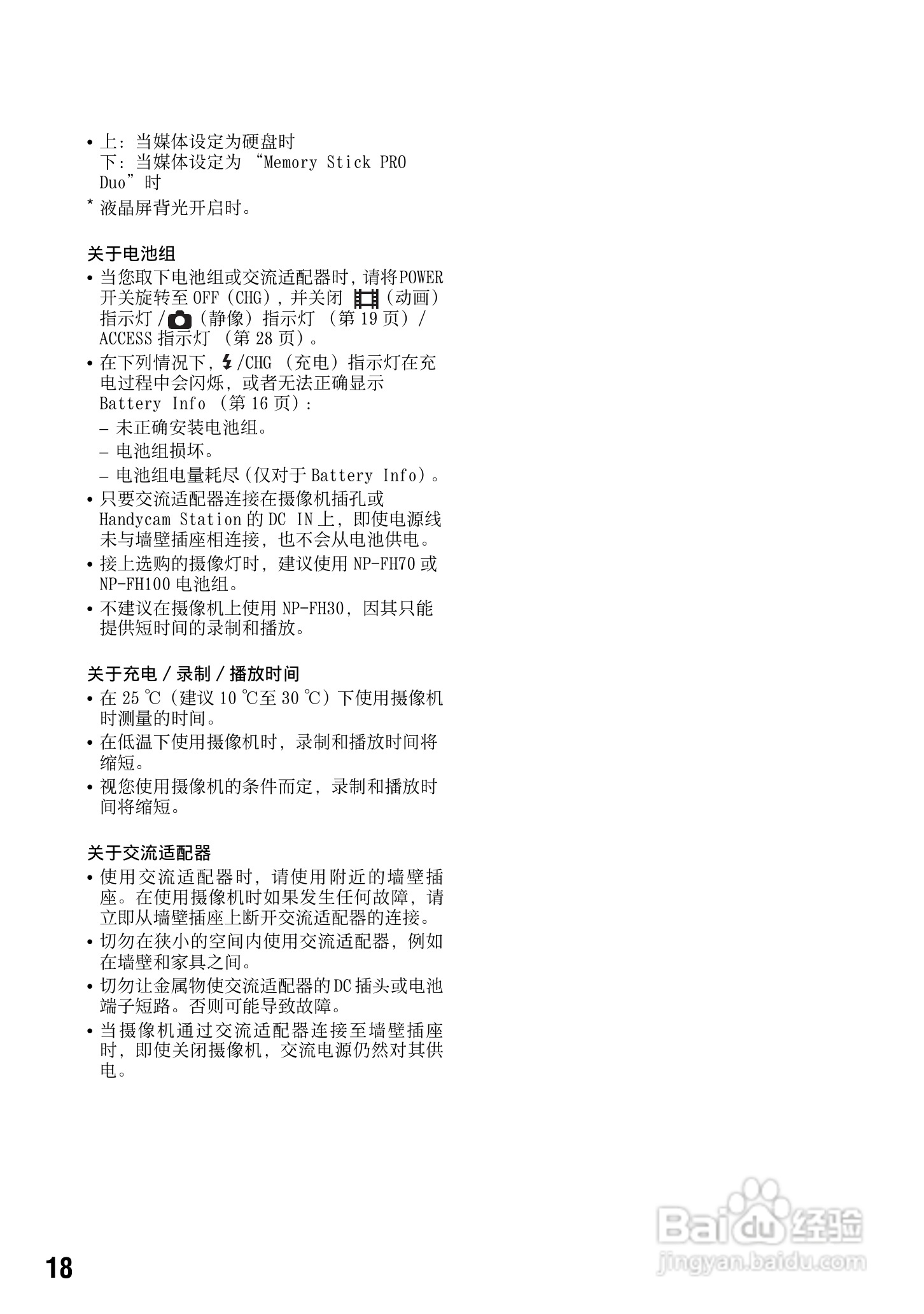 索尼HDR-SR12数码HD摄录一体机使用说明书:[2]