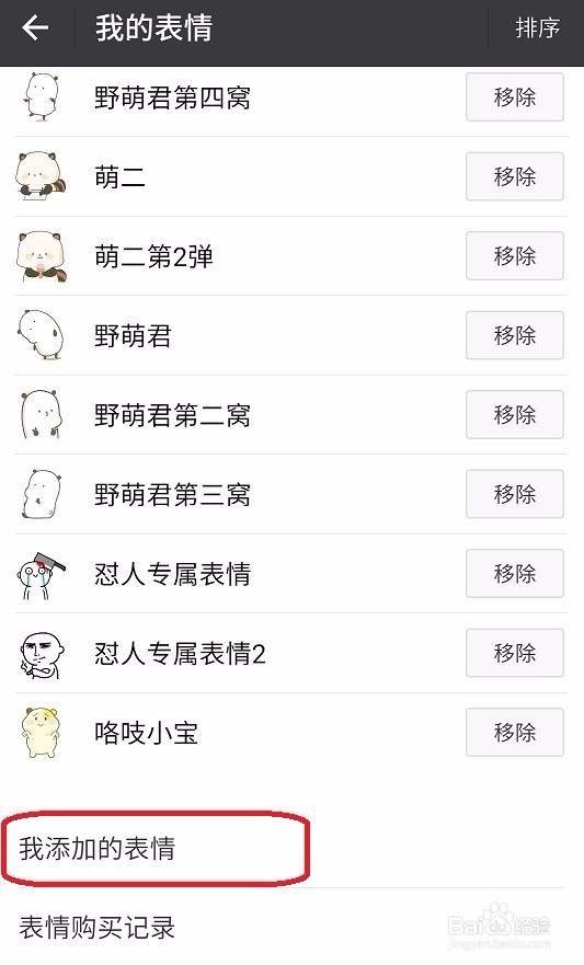 怎么把图片添加到微信表情里