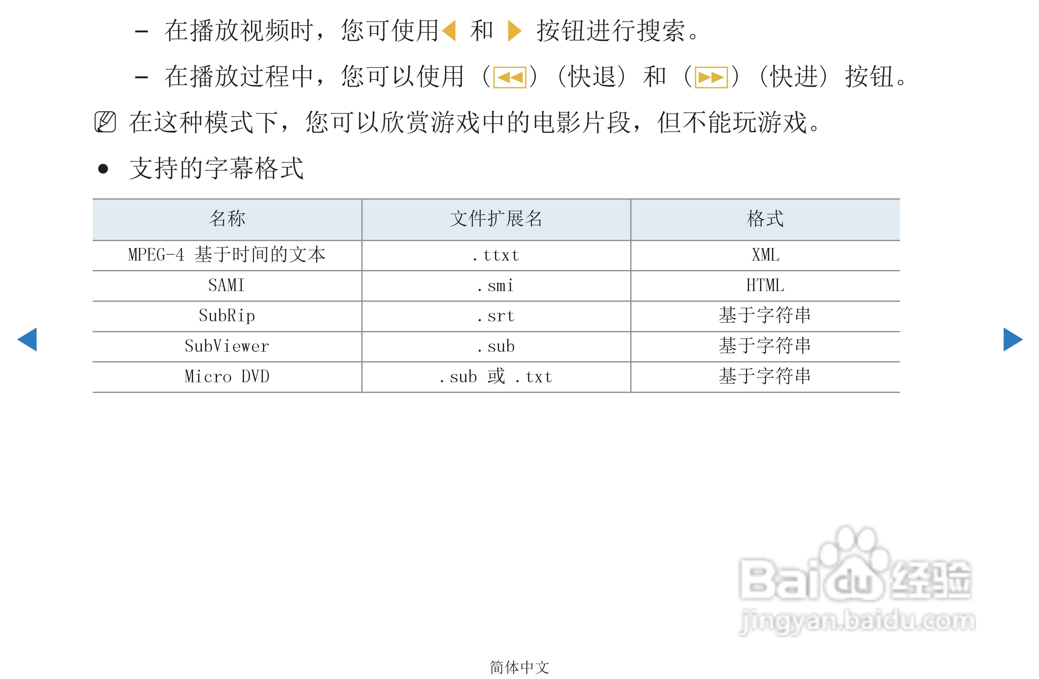 三星PS51D450等离子彩电使用说明书:[9]