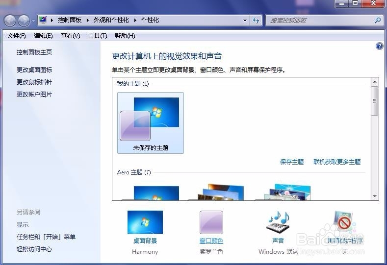 win7怎么找到以前XP的桌面-属性-窗口颜色和外观