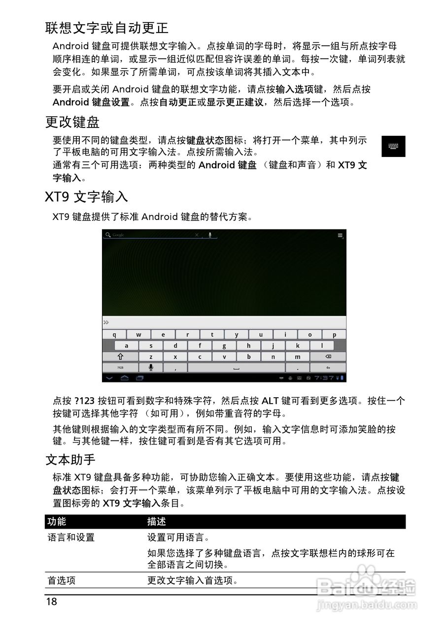宏基ICONIA TAB A500笔记本电脑使用说明书:[2]