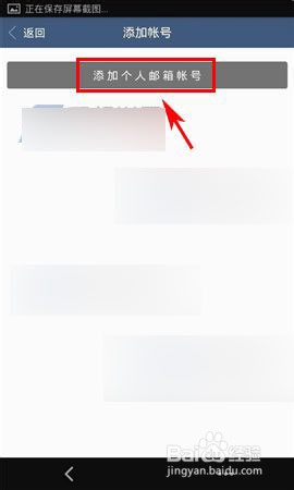 手机新浪邮箱怎么添加多个账号?