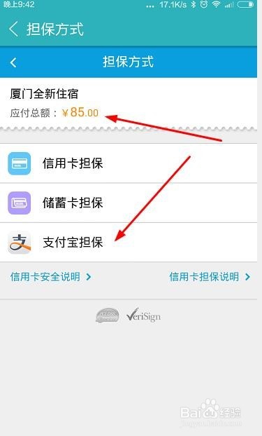 如何使用手机助手进行酒店预定和酒店入住