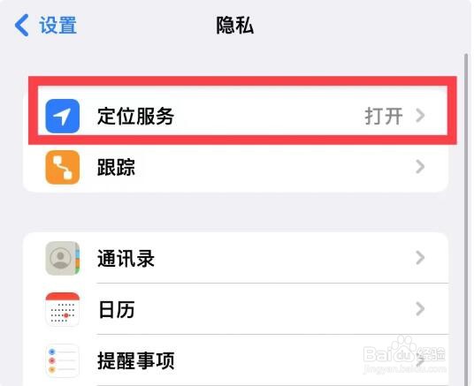 苹果13时间旁边的小箭头是什么意思