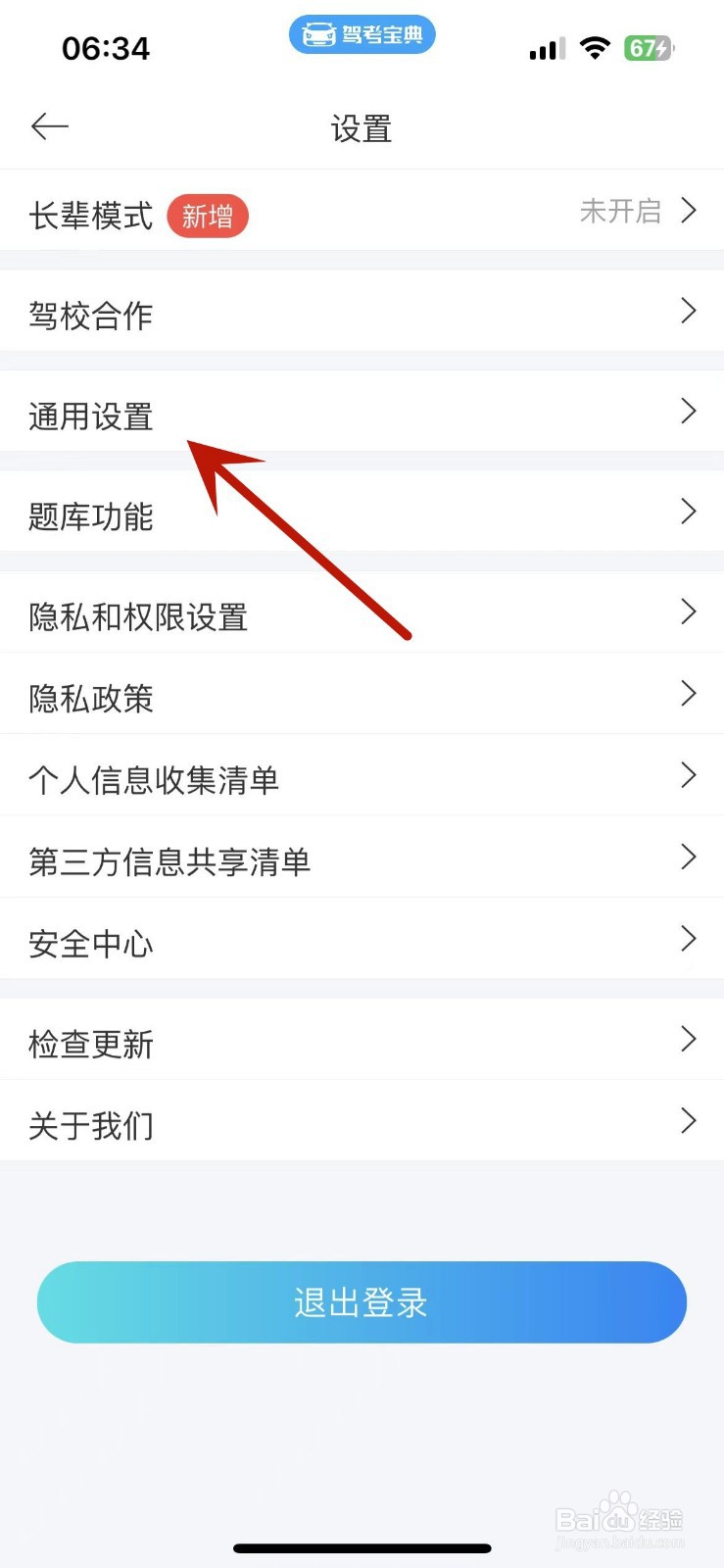 驾考宝典怎么设置应用内自动小窗播放