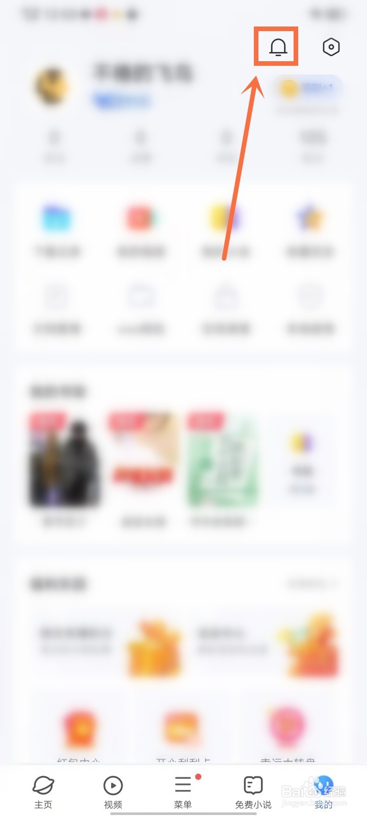 vivo浏览器推送的消息在哪里能查看