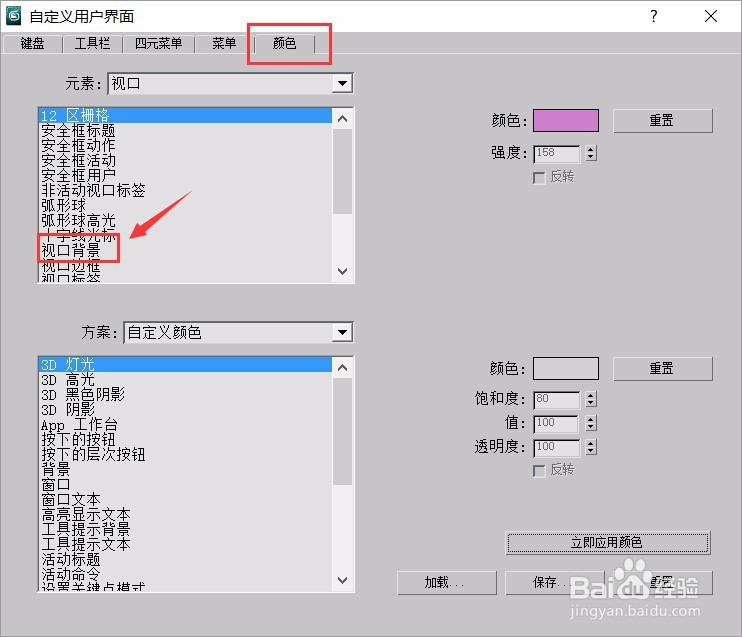 3d max怎么更改视口背景颜色为全黑-百度经验