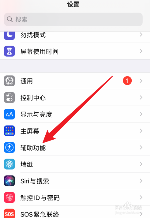 iPhone手机怎么打开旁白