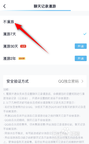 QQ怎么不漫游聊天记录