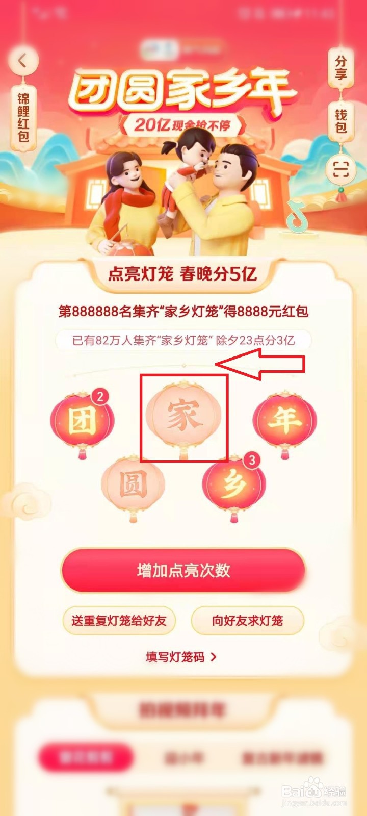 抖音怎么向好友要灯笼
