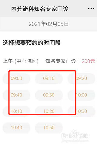 手机上如何挂号预约