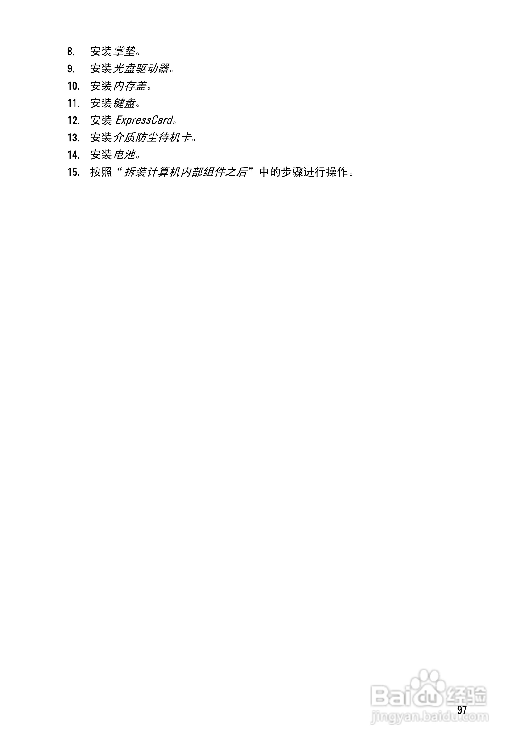 戴尔DELL Vostro 3750笔记本电脑使用说明书:[10]