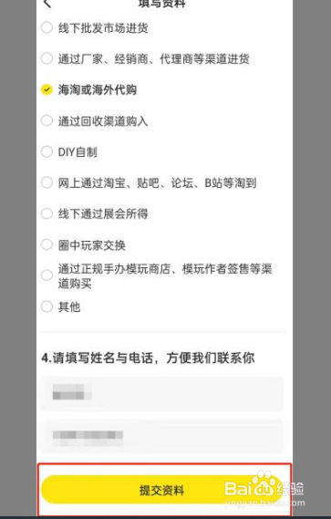 闲鱼pro怎么申请