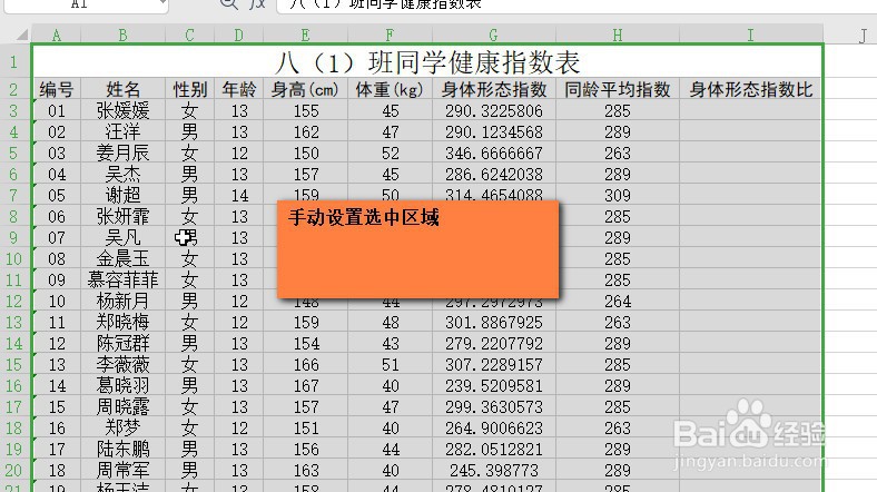 WPS中如何美化表格