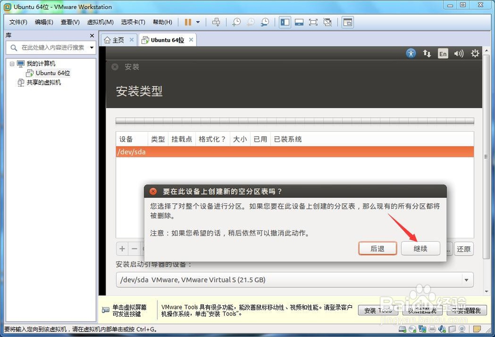 在安装Ubuntu14.04时,提示“没有根文件系统 ”