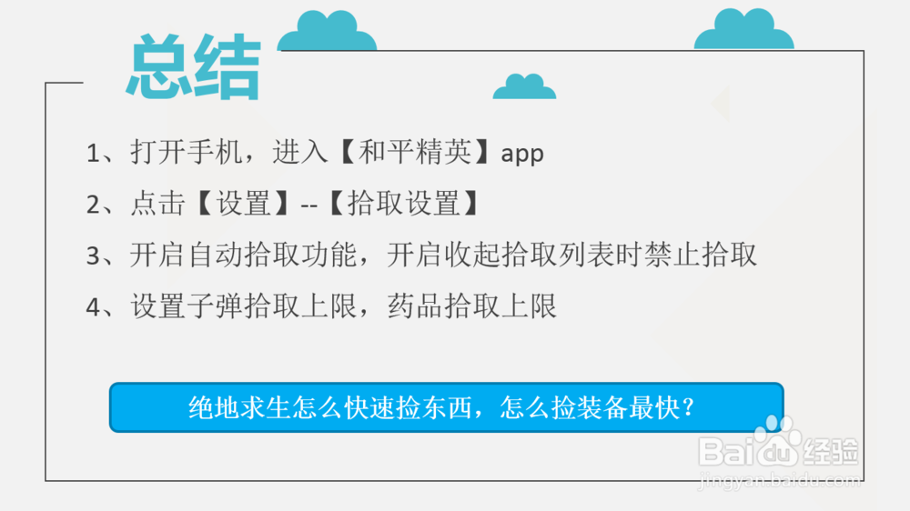 绝地求生怎么快速捡东西，怎么捡装备最快？
