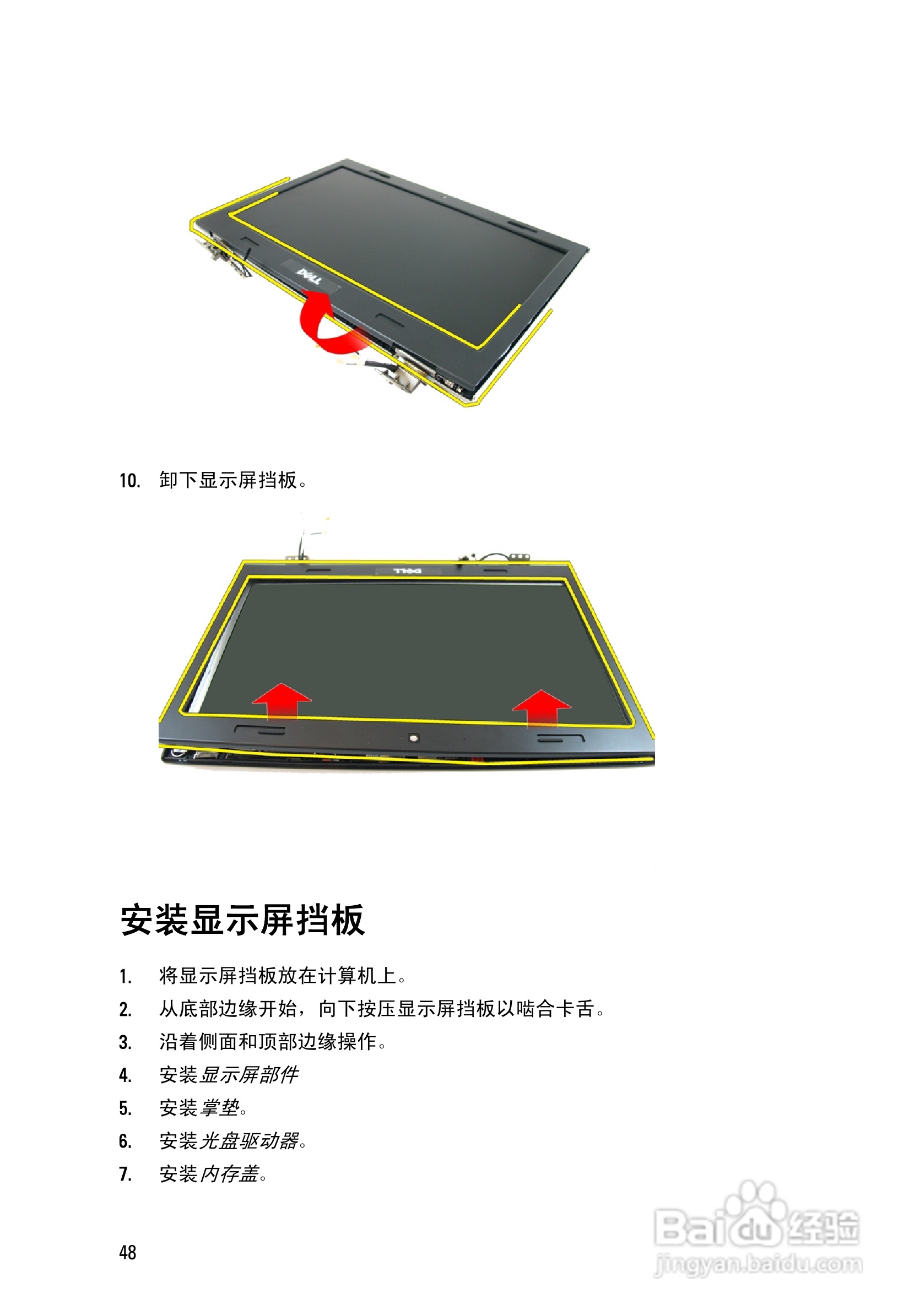 戴尔DELL Vostro 3450笔记本电脑使用说明书:[5]
