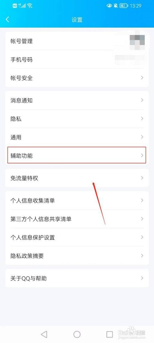 手机QQ的语音转文本在哪打开
