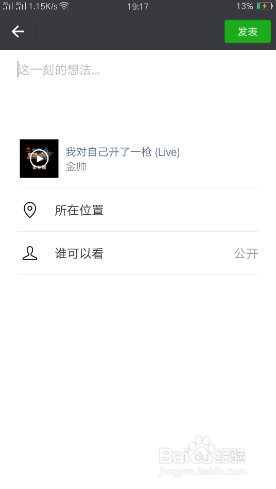 手机QQ音乐如何把歌曲分享到朋友圈?