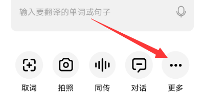百度翻译怎么关闭通知栏窗口