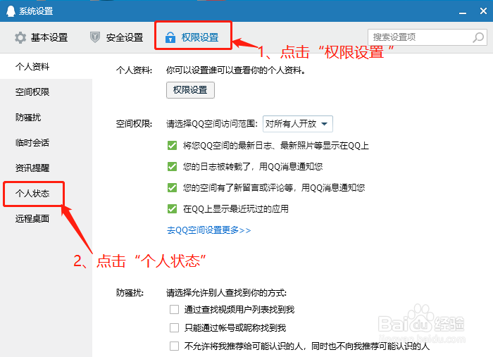 QQ如何展示我的输入状态