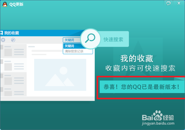 怎么在线升级QQ到最新版本