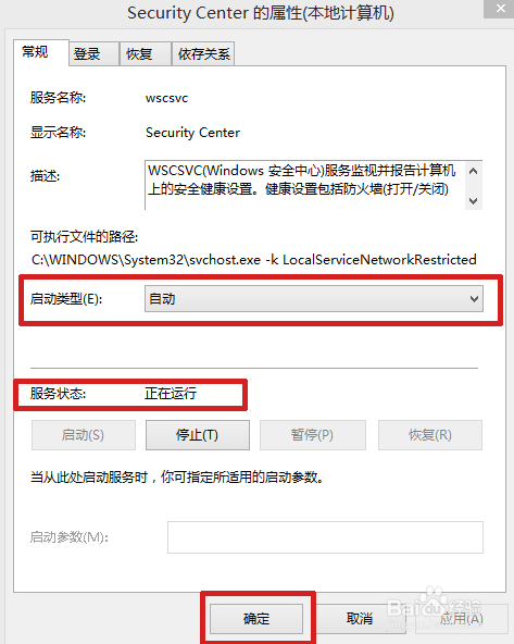 教你解决“Windows安全中心无法启动”
