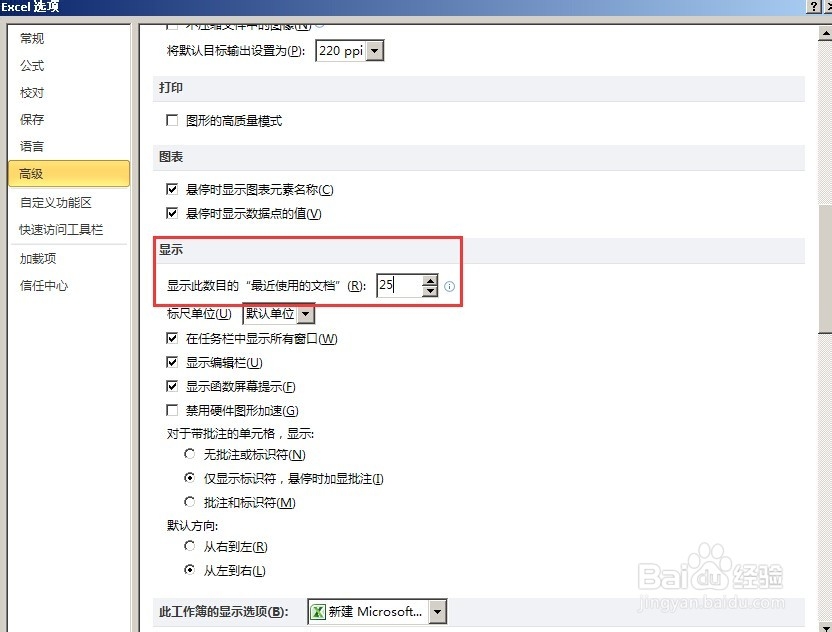 Excel实用小技巧：[19]如何清除最近所用文件