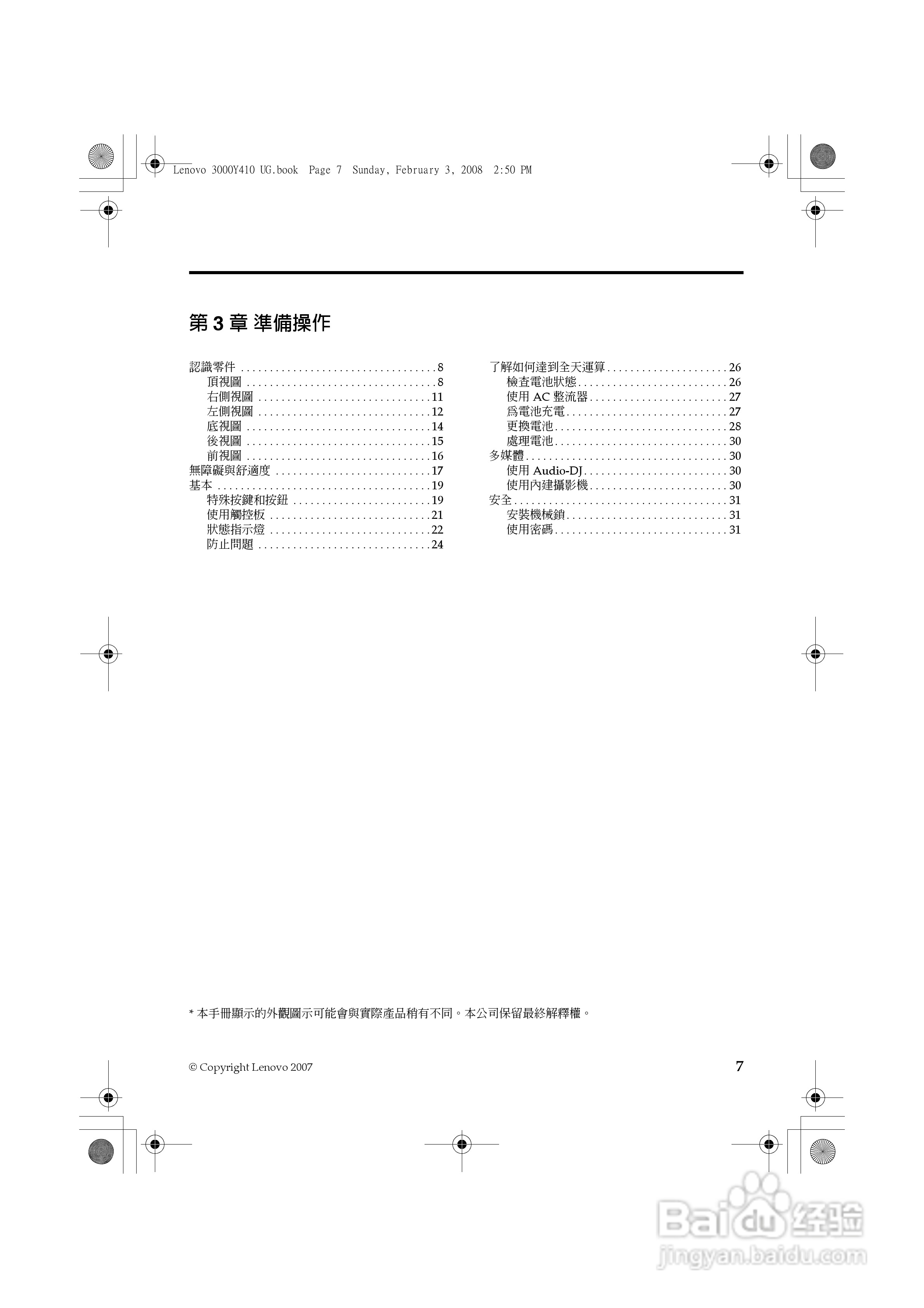 联想 Lenovo 3000 Y410笔记本电脑使用说明书:[2]