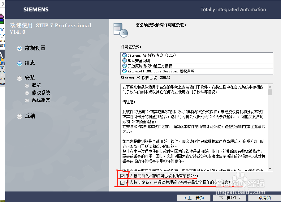 如何安装博图v14软件