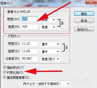 PS怎样改变 调整图片的尺寸大小