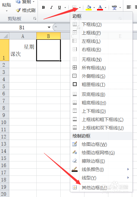 excel如何製作斜線表頭