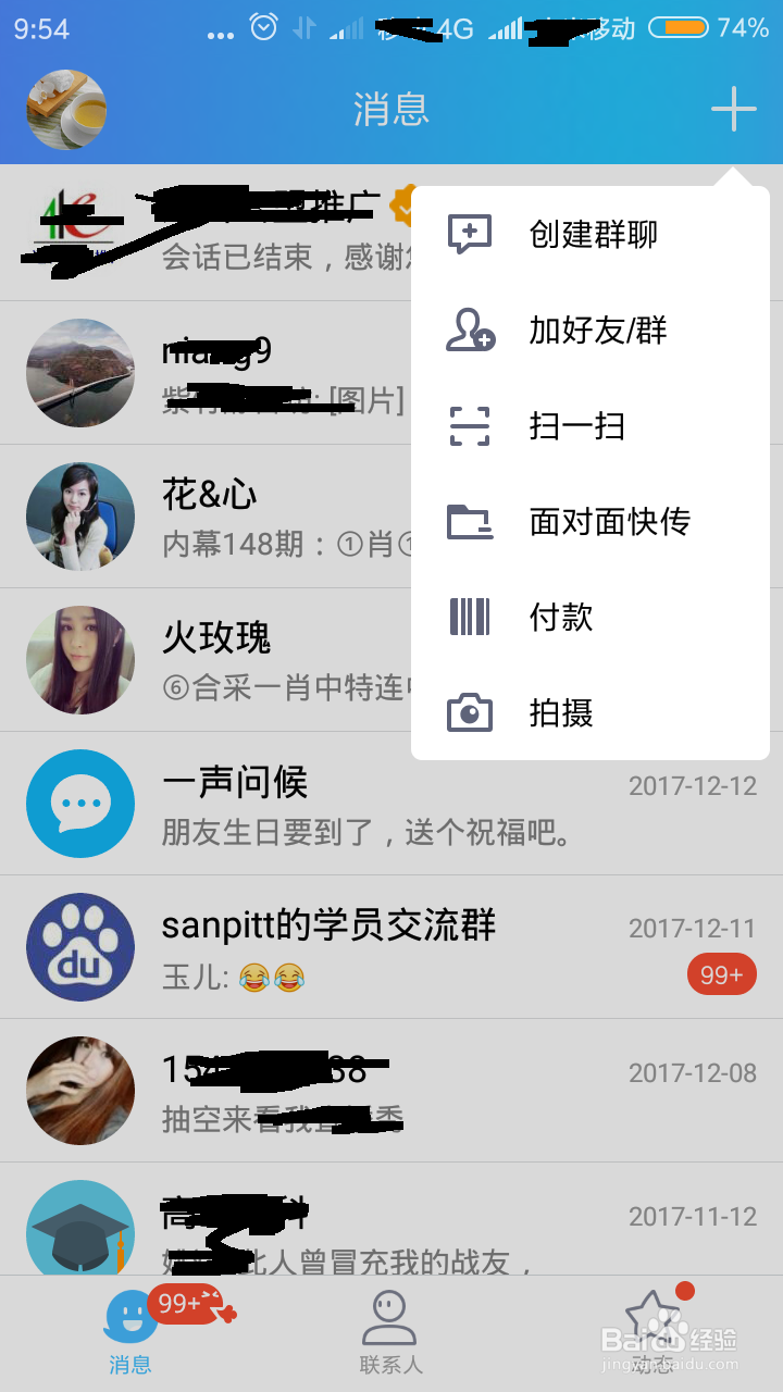 QQ扫一扫提取图片电脑屏幕纸质材料等上的文件