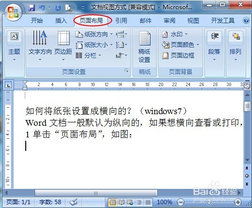 如何将纸张设置成横向(windows7)