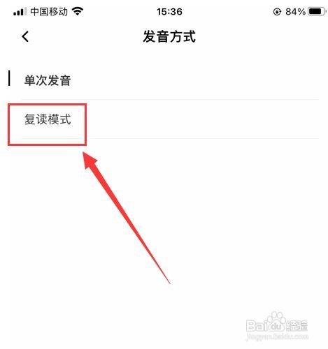 百度翻译怎样设置成复读模式