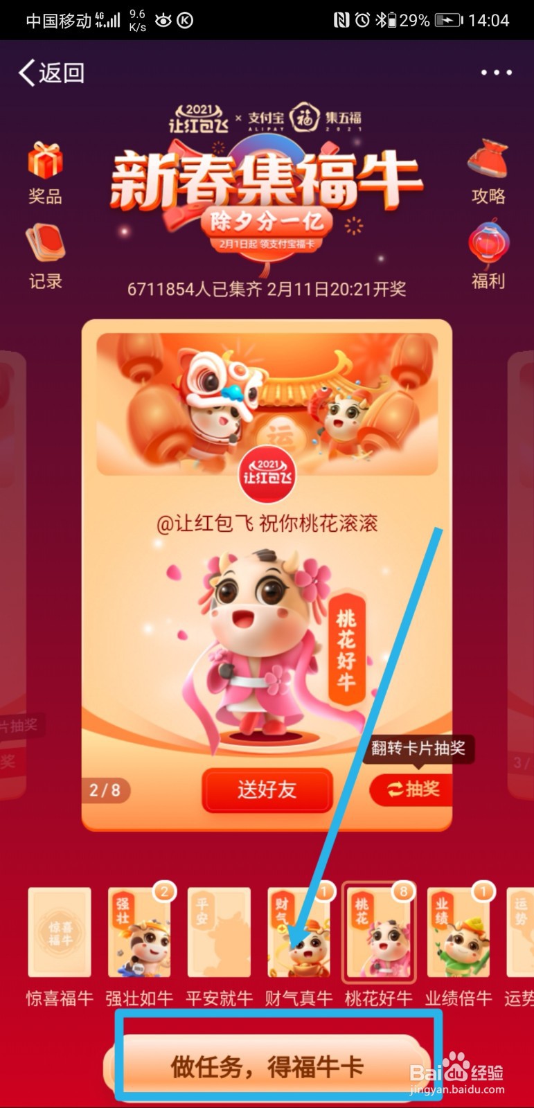 微博如何参与让红包飞活动