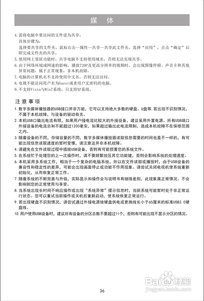 海信LED32K316J3D液晶彩电使用说明书:[4]