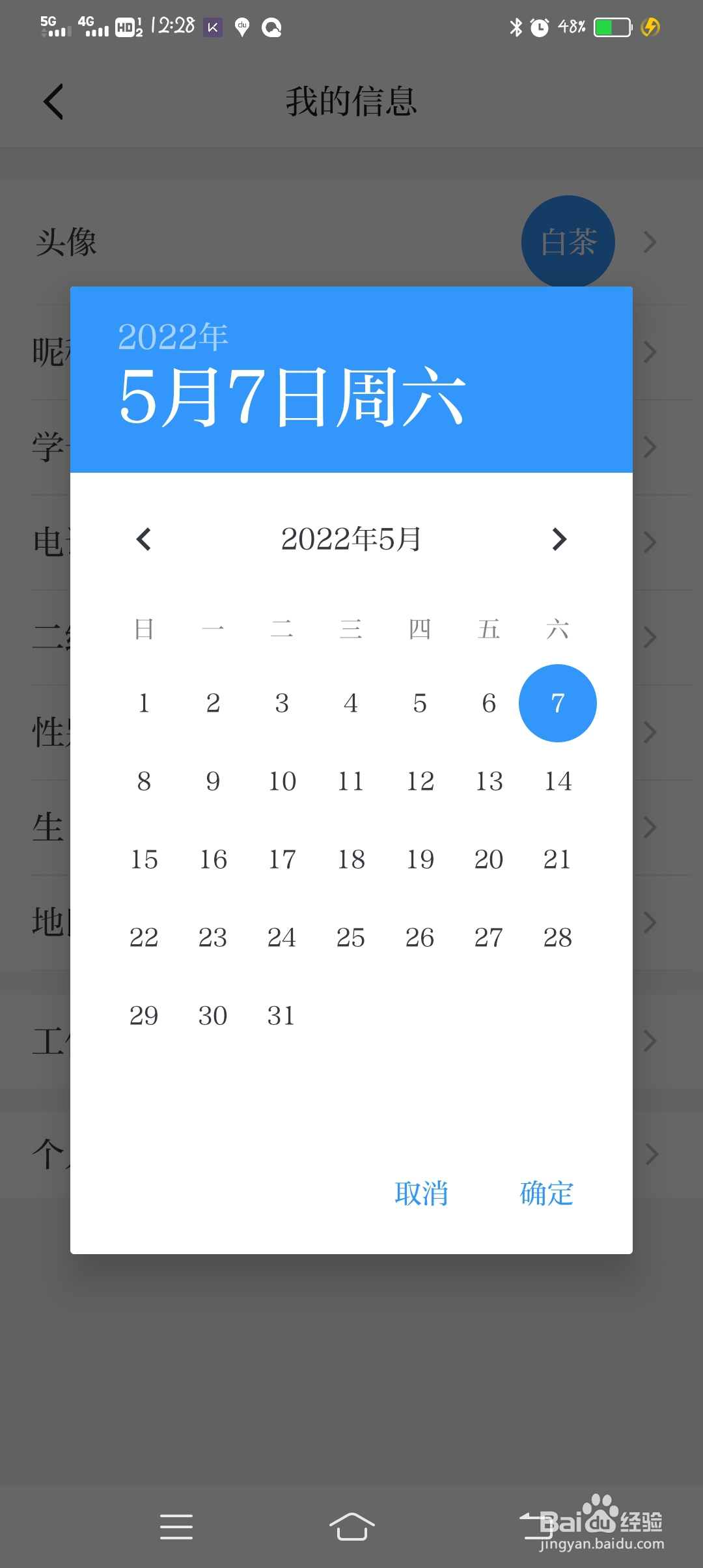 学习强国怎么修改自己的生日