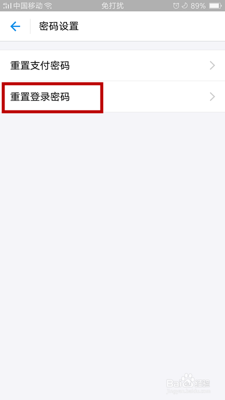 重新设置支付宝登录密码