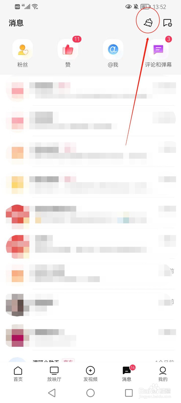 西瓜视频如何一次性清理所有的消息