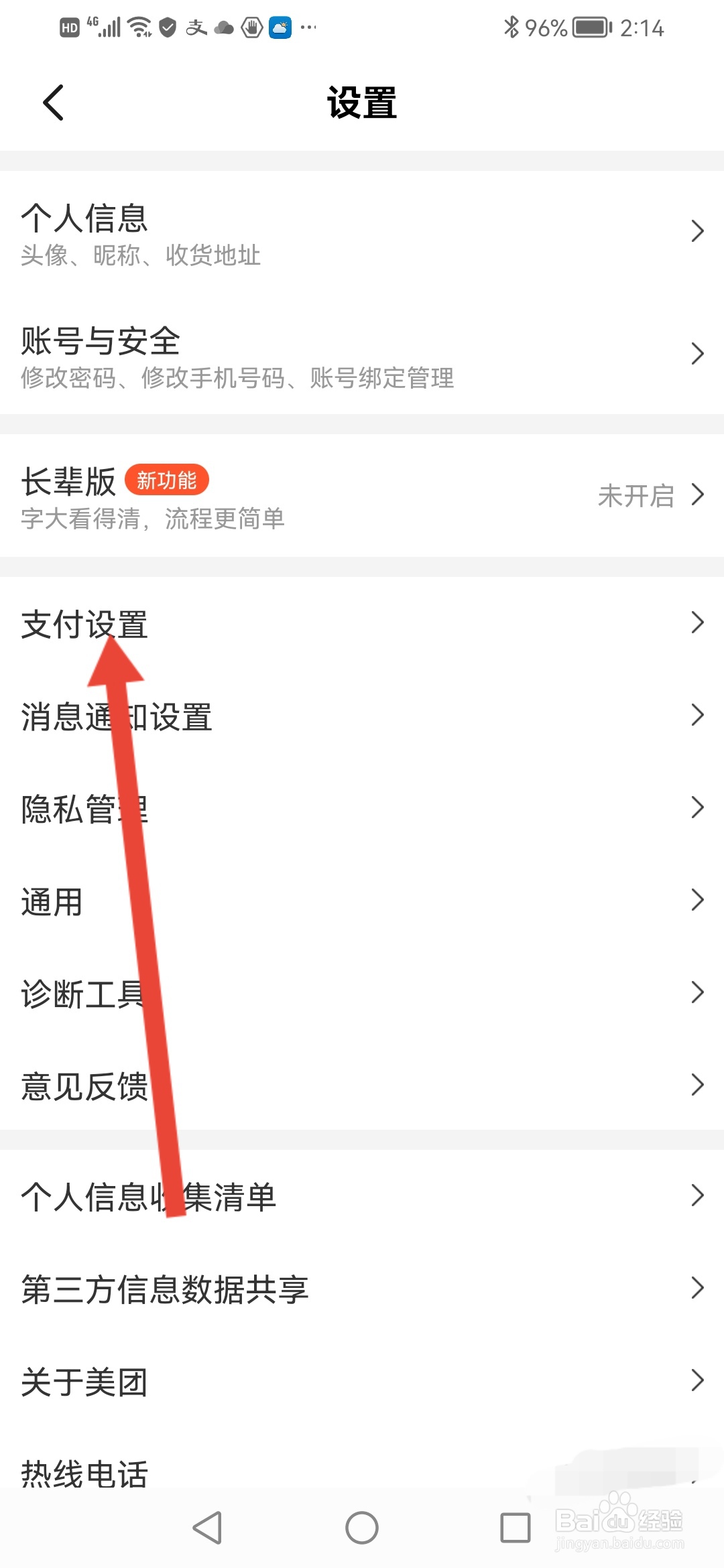 美团如何设置支付密码